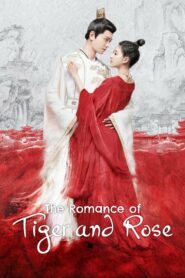 The Romance of Tiger and Rose ข้านี่เเหละองค์หญิงสาม