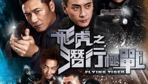 ดูซีรี่ย์ FLYING TIGER 1 (2018) หน่วยล่าพยัคฆ์เดือด Season 1 ตอนที่ 1