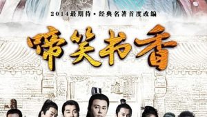 Crying And Laughing Scholar (2021) ฟางหลิน บัณฑิตพิทักษ์ธรรม EP.1-42 ...