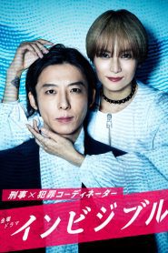 Invisible (2022) อาชญากรเปิดโปงอาชญากรรม EP.1-10 (จบ)