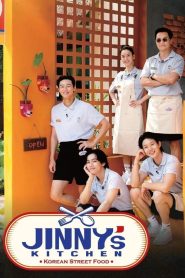 Jinnys Kitchen ครัวจินนี่ Season 1-2 (กำลังรอฉาย)