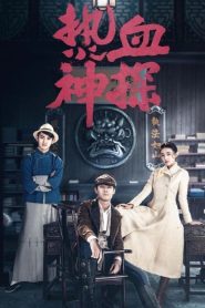 Detective Kong (2021) นักสืบยอดอัจฉริยะ EP.1-30 (จบ)