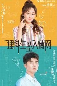 The Science of Falling in Love (2023) พิสูจน์รักนายนักวิทย์ EP.1-24 (จบ)