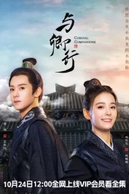 Cordial Companions (2023) พิชิตใจใต้เท้าจอมโหด EP.1-20 (จบ)