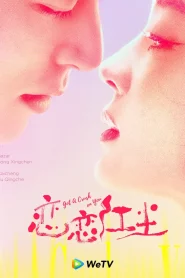 Got a Crush on You (2023) จากนี้ไปโลกทั้งใบมีแค่เธอ EP.1-26 (จบ)