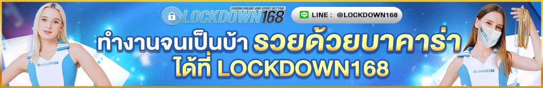 lockdown168a
