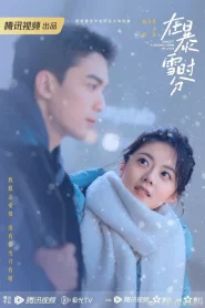 Amidst a Snowstorm of Love (2024) ลมหนาวและสองเรา EP.1-30 (จบ)