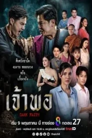 Dark Faith (2024) เจ้าพ่อ EP.1-37 (จบ)